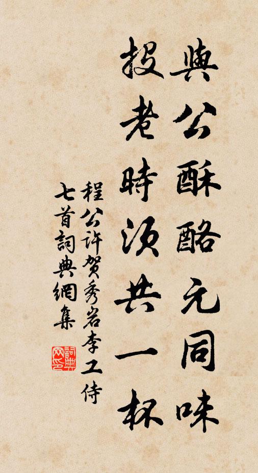 又東風、悄換年華 詩詞名句