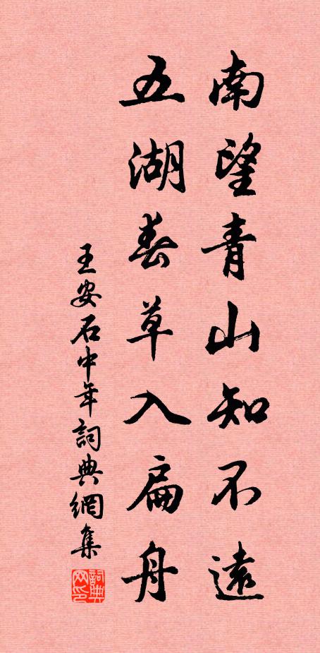 綠含遠柳近未葉，趙北燕南故若斯 詩詞名句