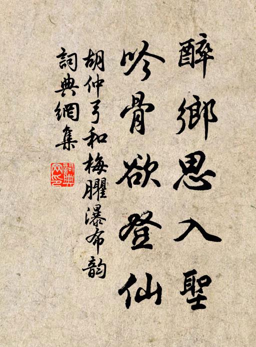 賓主獻酬成雅集，江山談笑助清風 詩詞名句