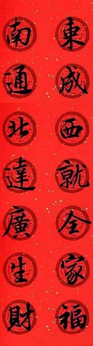 王羲之集字春聯32對