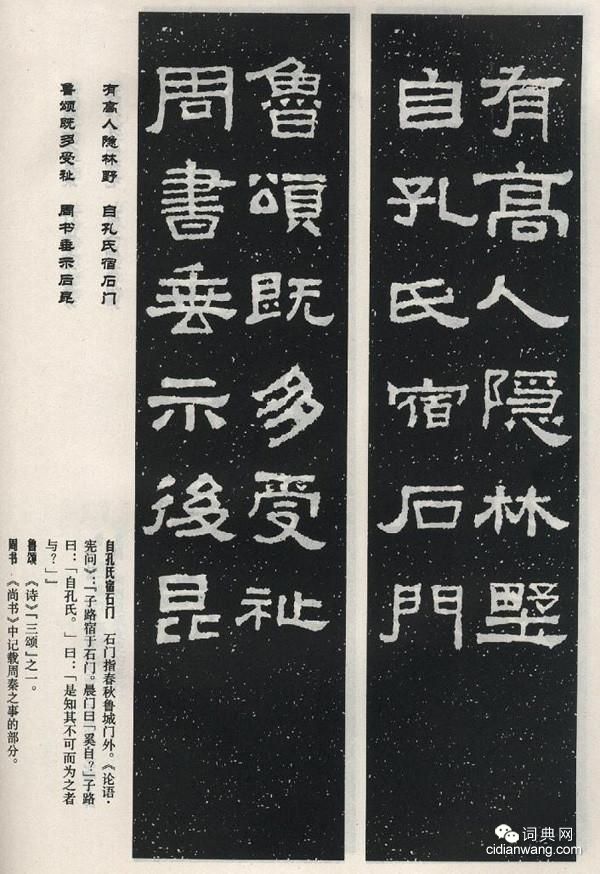 張遷碑集字對聯