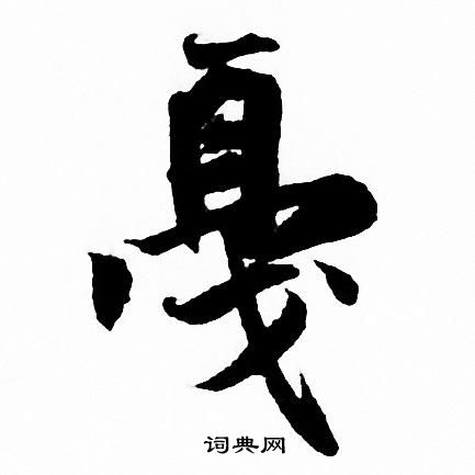 牡開頭的成語_第一字是牡的成語有哪些