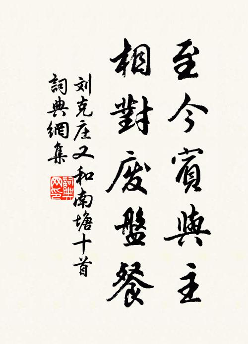 西山東海莫容身，芒履蕭蕭萬里塵 詩詞名句