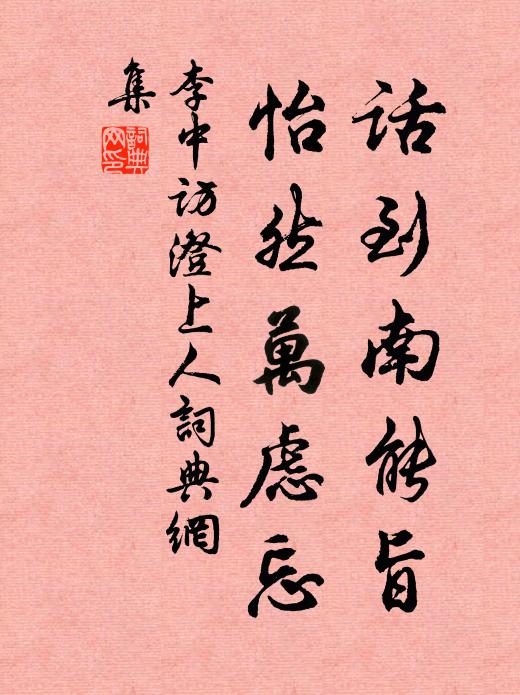 桑落蒲桃看不足 詩詞名句