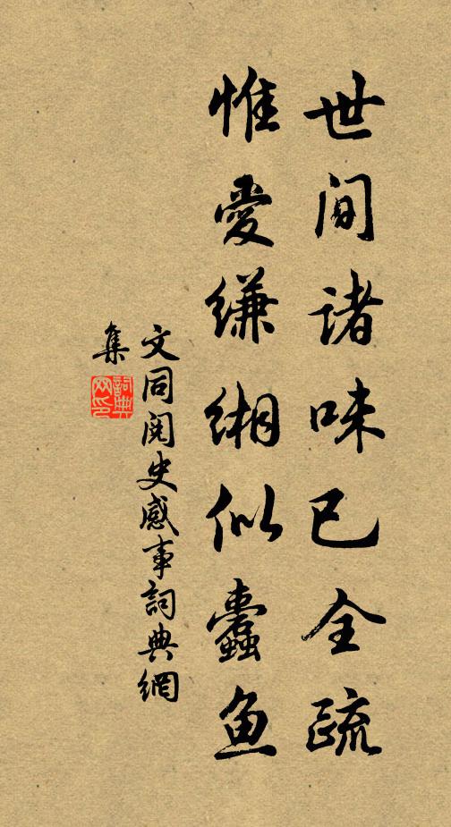 江尾東昌已全過，天津南漕亦無違 詩詞名句