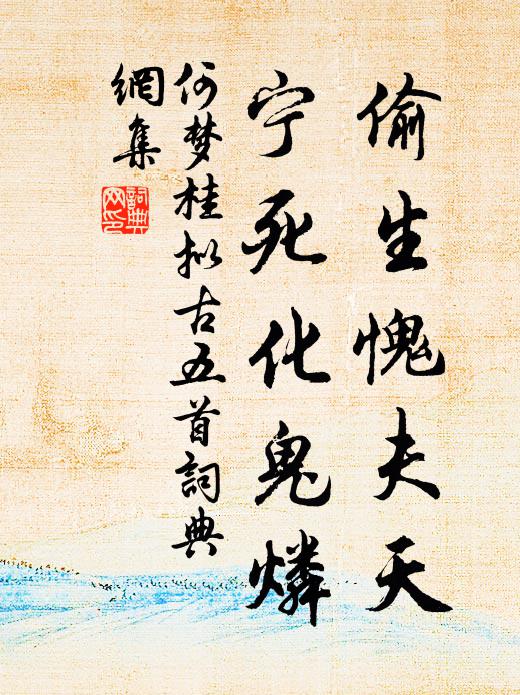 諒曾事衛尉，始壯今發白 詩詞名句