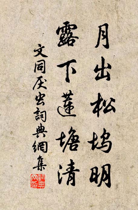 伴楊花散漫,逡巡堆積,纖粟處、妝成大 詩詞名句