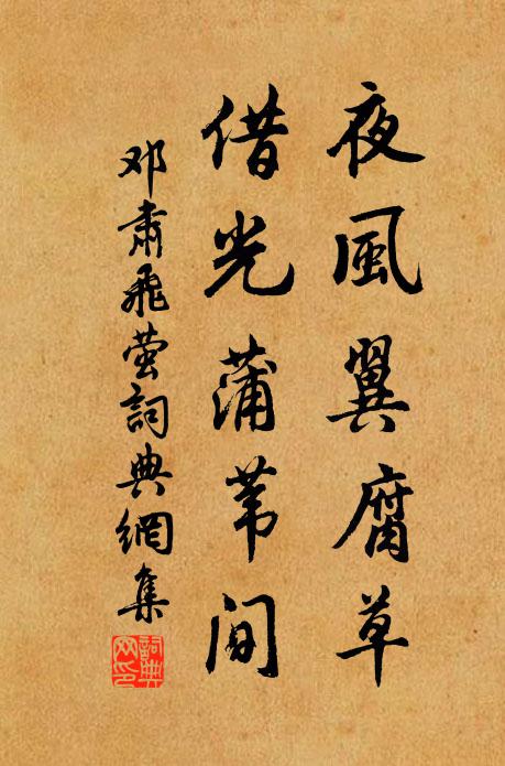 花落酒醒人寂寂,庭深夜靜月娟娟 詩詞名句