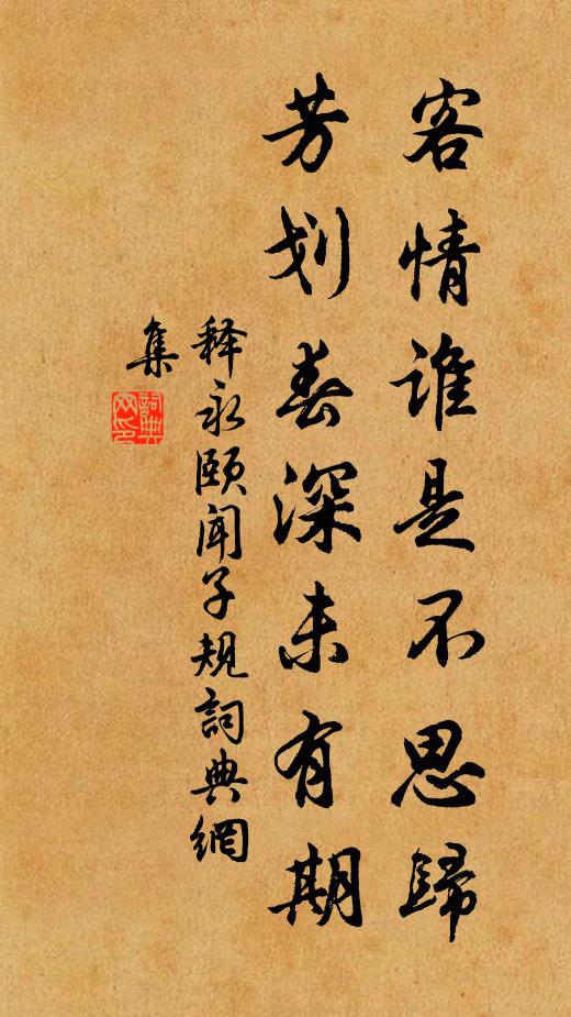 不知自此去，相隔復幾春 詩詞名句