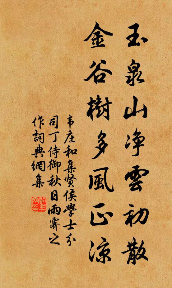 山川雖異風景同，勿作楚辦相對泣 詩詞名句