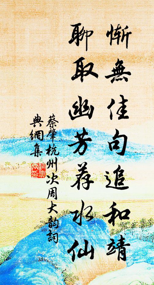 暫時間、留住行雲 詩詞名句