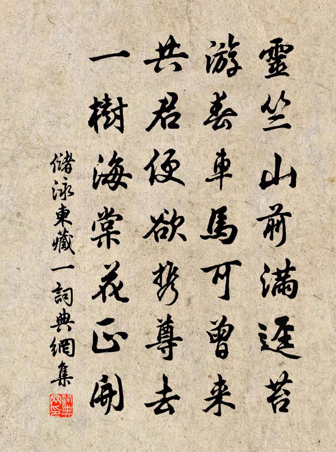 儲泳柬藏一書法作品欣賞