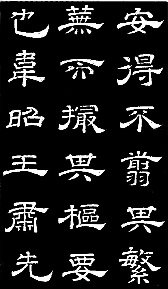 李隆基·石台孝經