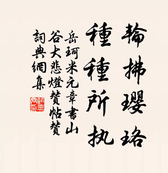 談玄說妙好肉剜瘡，舉古明今拋沙撒土 詩詞名句