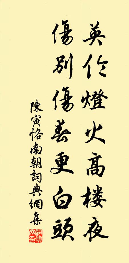 清陰不可居，歲晚還秋風 詩詞名句