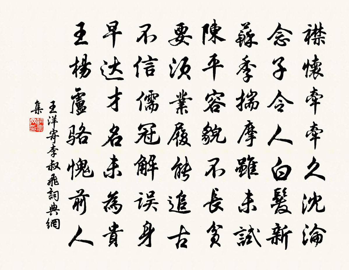 王洋寄李叔飛書法作品欣賞