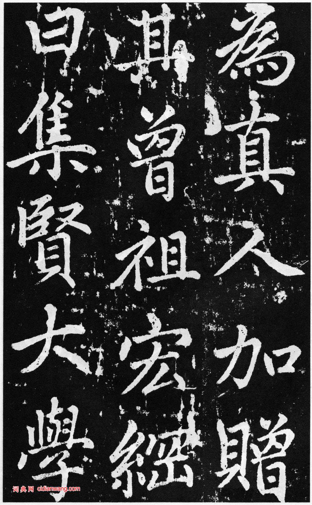 趙孟頫楷書《道教碑》《張留孫碑》