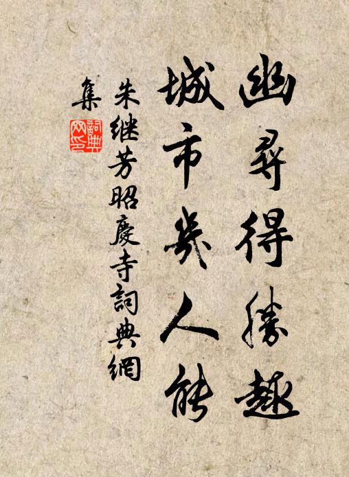 陰牆百蟲聚，下偃眾穢盈 詩詞名句