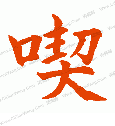 水島修三寫的契