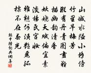 少陵弦斷無膠續，鸞鳳巢高隔五雲 詩詞名句