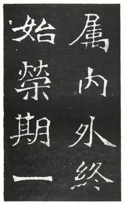 魏碑《王元祥造像》