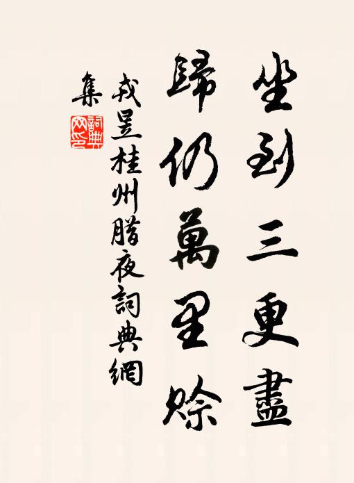 蓂兩莢，歲千秋 詩詞名句