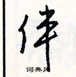 甥組詞_甥字怎么組詞_甥組詞有哪些_帶甥字的詞語