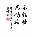艷妝臨水最相宜。風來吹繡漪。 詩詞名句