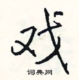 酹組詞_酹字怎么組詞_酹組詞有哪些_帶酹字的詞語