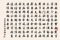 存為善之心,不必邀為善之名。 詩詞名句