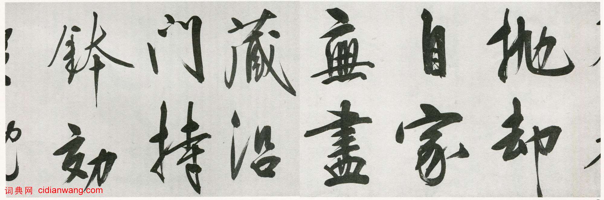 王守仁《行書詠良知四絕示馮子仁卷》