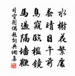 許仲琳詩詞全集_許仲琳古詩文大全