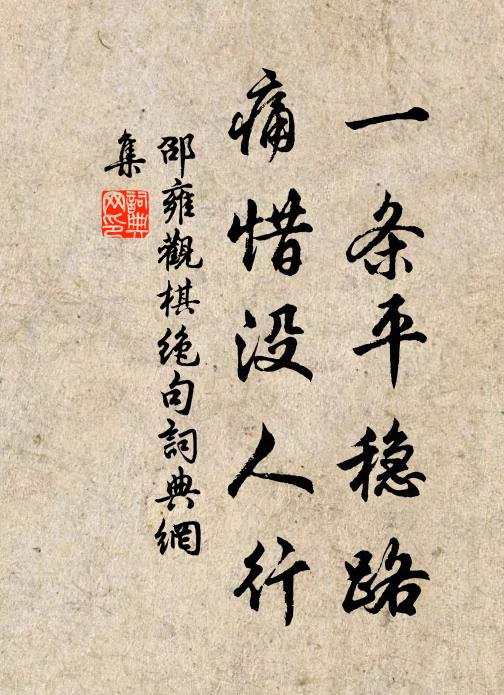 行矣不可留，惝恍心若失 詩詞名句