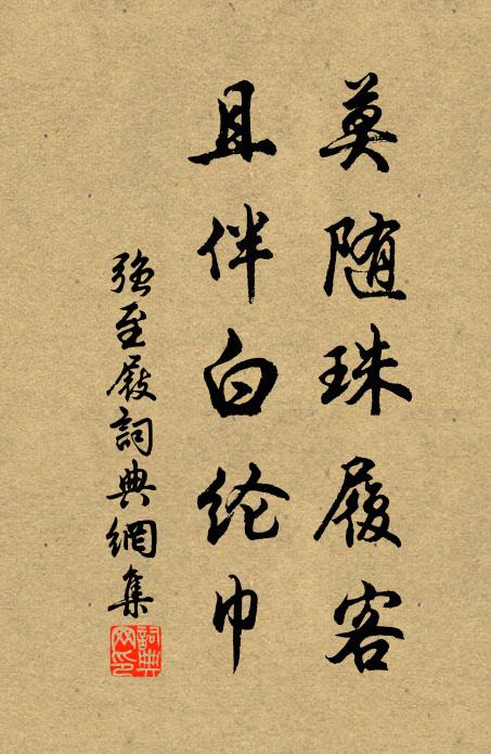 令子高交友,韓公直筆辭 詩詞名句